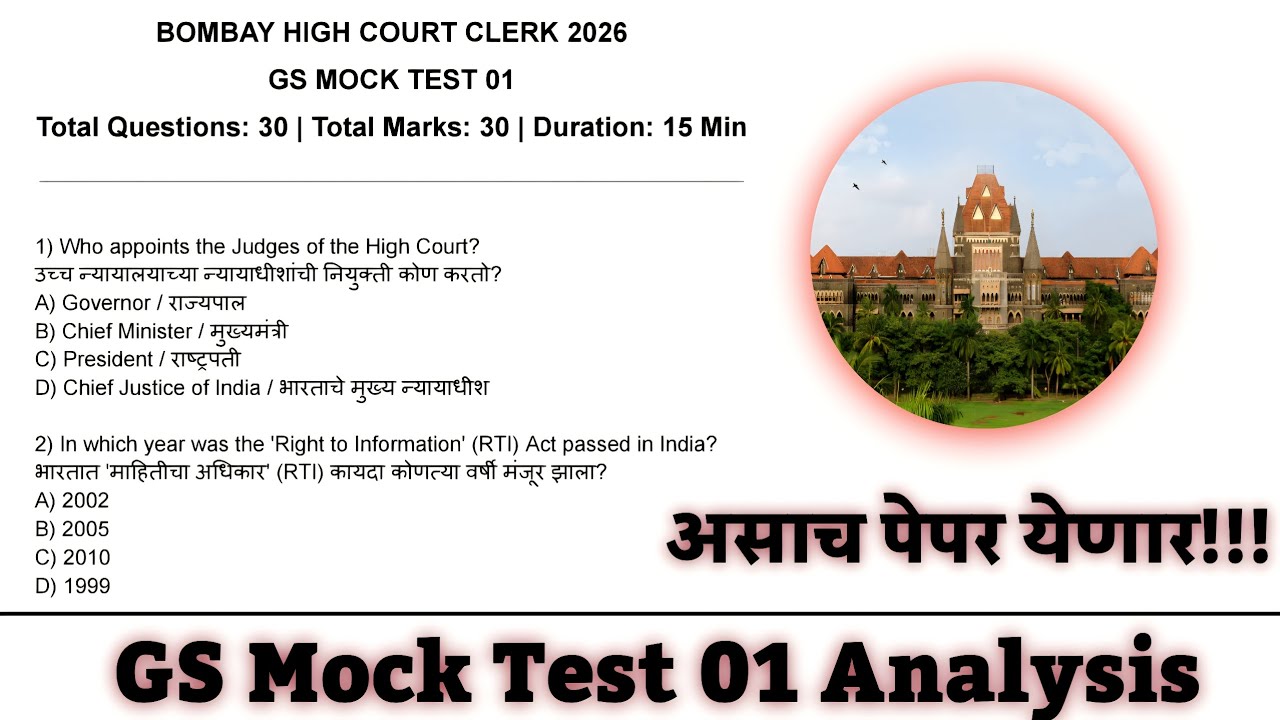 Bombay High Court Clerk 2026 🔥 | GS Mock Test 01 | GK Questions Paper Analysis | 