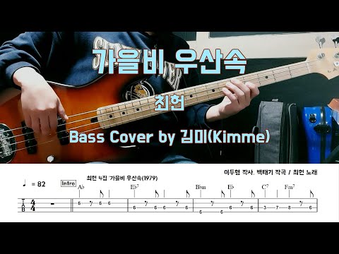 가을비 우산속 - 최헌