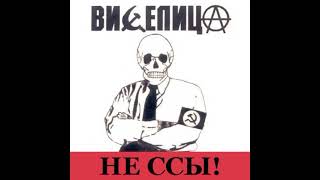 Video thumbnail of "Виселица - Винтовка"