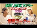 【コラボ】YouTuberさん4人とインドへ行ってみた〜マンペー(EXIT JACK)編〜