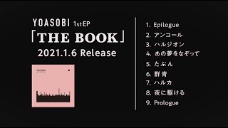 Yoasobi 1Step『The Book』クロスフェード