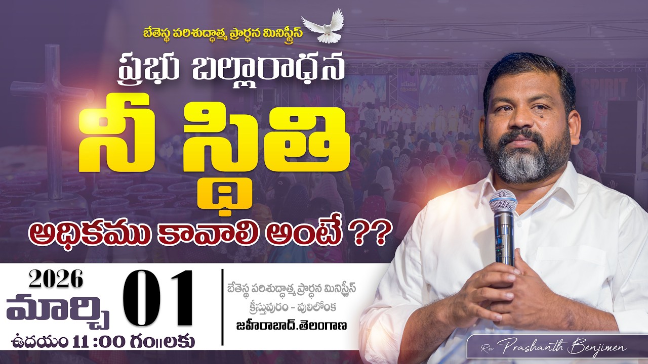 SUNDAY WORSHIP || Rev. PRASHANTH BENJIMEN ||#bhspm #telugu #worship #online