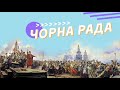 "Чорна рада" П. Куліша. Теоретична частина: рід, жанр, напрям, головні герої. Частина перша.