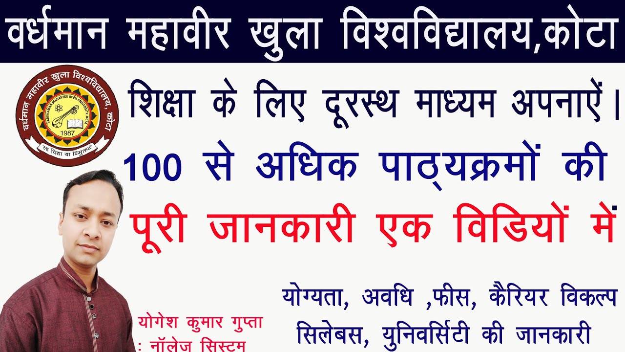 VMOU All Course Information || Degree Diploma certificate Course List by Yogesh Sir Knowledge System