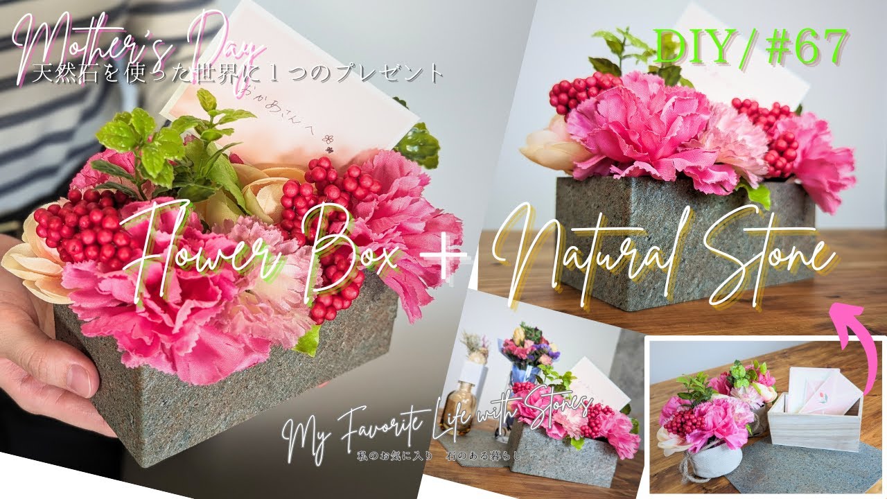 DIY】フラワーボックス 母の日のプレゼントなどおすすめ！簡単可愛い