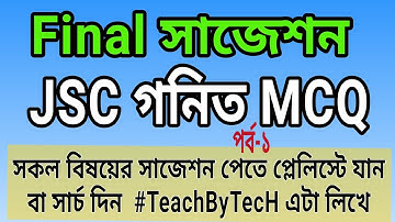 JSC Math MCQ suggestion 2020, jsc final math suggestion mcq, mcq jsc suggestion math, jsc exam 2020