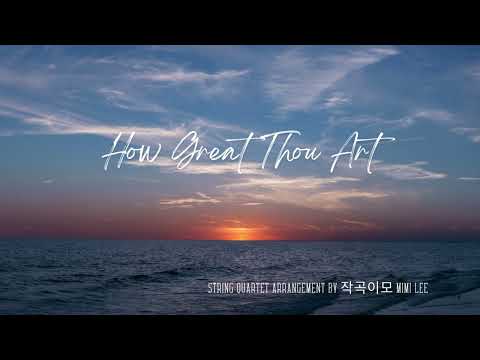 How Great Thou Art 주 하나님 지으신 모든 세계 - 작사 : Stuart K. Hein 원곡 : 스웨덴 민요