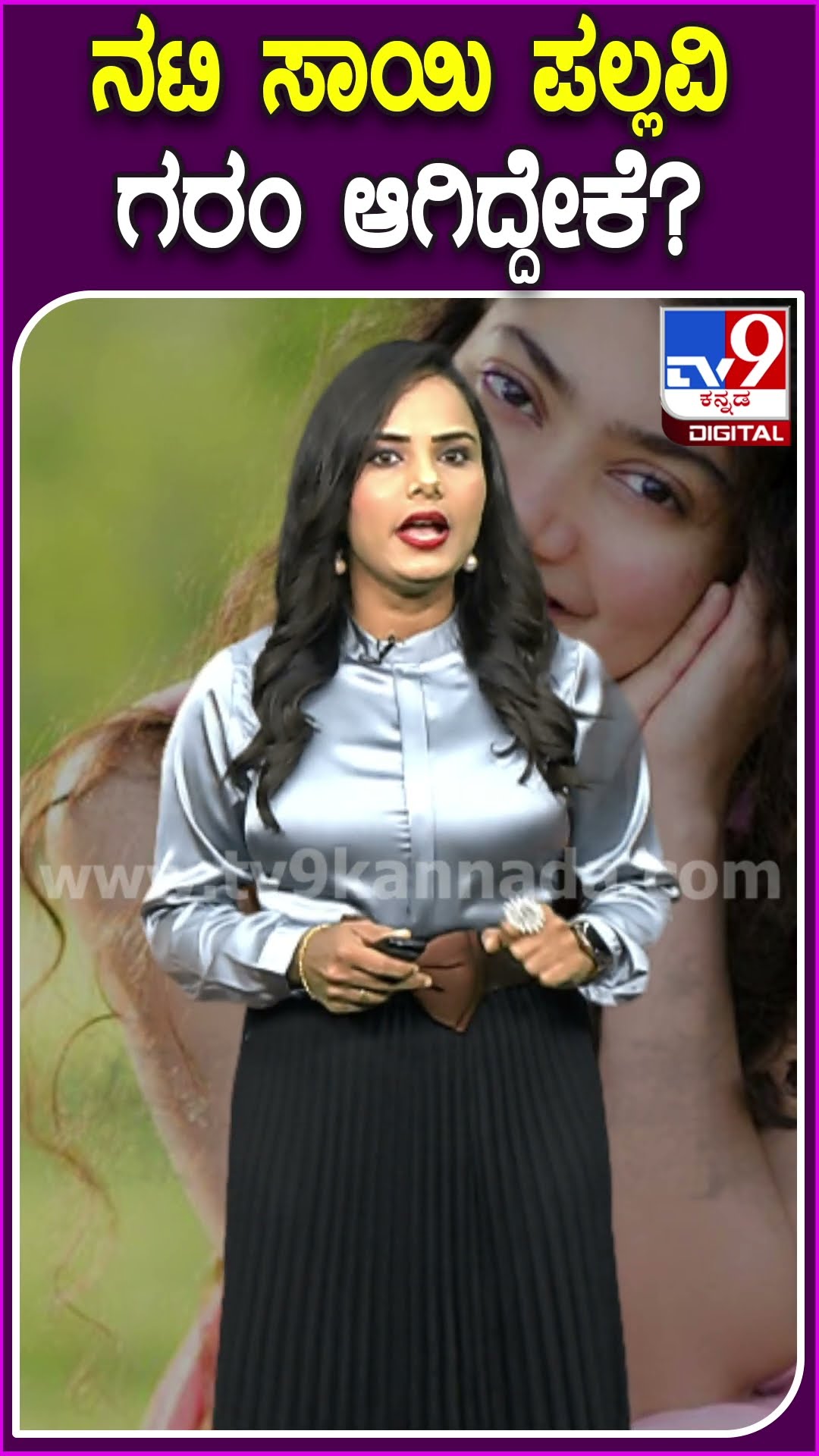 ನಟಿ ಸಾಯಿ ಪಲ್ಲವಿ ಗರಂ ಆಗಿದ್ದೇಕೆ? #SaiPallavi #Tv9D