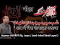 Yaum ul huzn  karbala lorpur  anjuman jafariya lorpur  janab irshad sahab lorpuri 