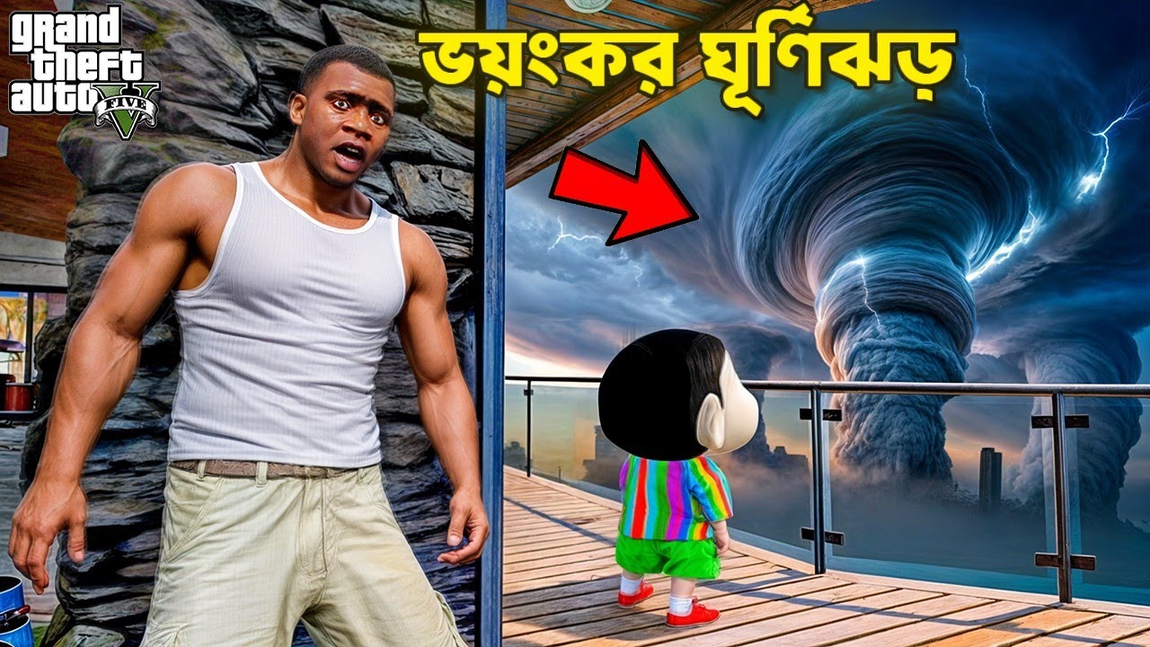 Franklin ও Shinchan আটকে পড়লো ভয়ংকর ঘূর্ণিঝড় -এ!| GTA 5 Bangla Gameplay