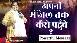 अपनी मंजिल तक कैसे पहुँचे ? | POWERFUL SERMON | KMM