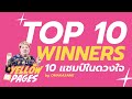 Yellow pages 1  top 10 winners 10 