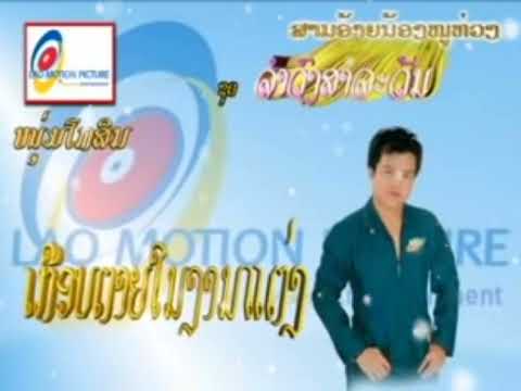 เกือบตายในงานแต่ง.   กิดาวเพชร  หนูห่วง