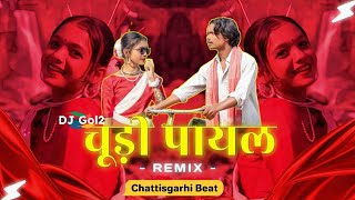 DJ_GOL2-__Chudi_Payal___Nagpuri_Remix Song ll चूड़ी पायल || Chattisgarhi Beat #djgol2
