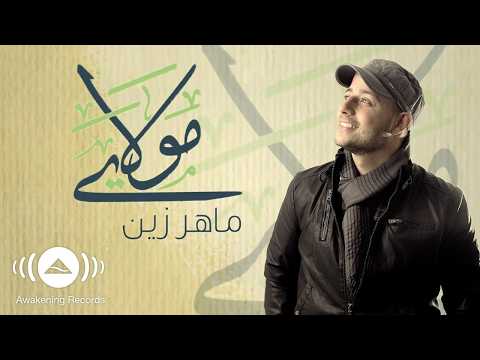 ماهر زين | مولاي