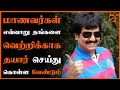      tamil  vivek  10 rules for success  mentor motivation