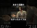 RE:4とオリジナルバイオ4の違い #バイオ