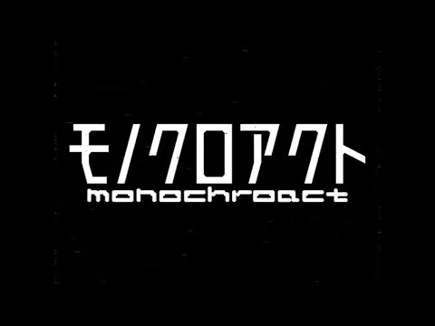 【ニコカラ】 モノクロアクト / doriko 【off vocal】