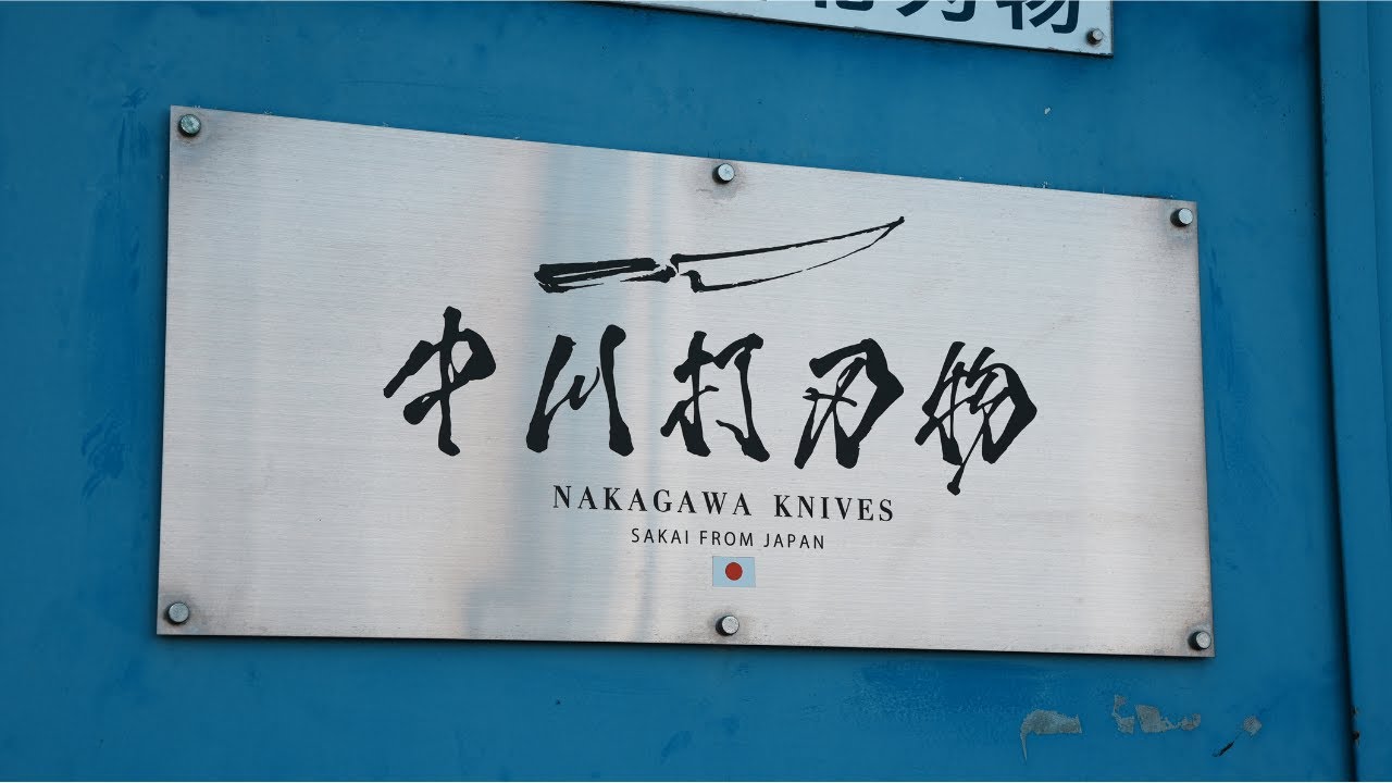 Osaka①] Nakagawa Uchihamono - Double-edged blade forged by fire