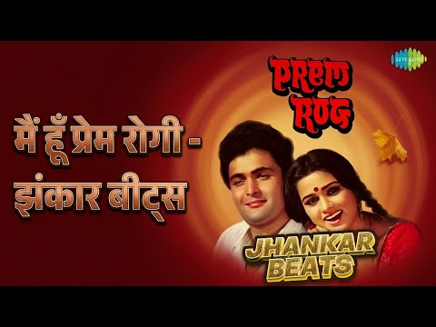 मैं हूँ प्रेम रोगी - झंकार बीट्स | Prem Rog - Jhankar Beats | DJ Harshit Shah | DJ MHD IND