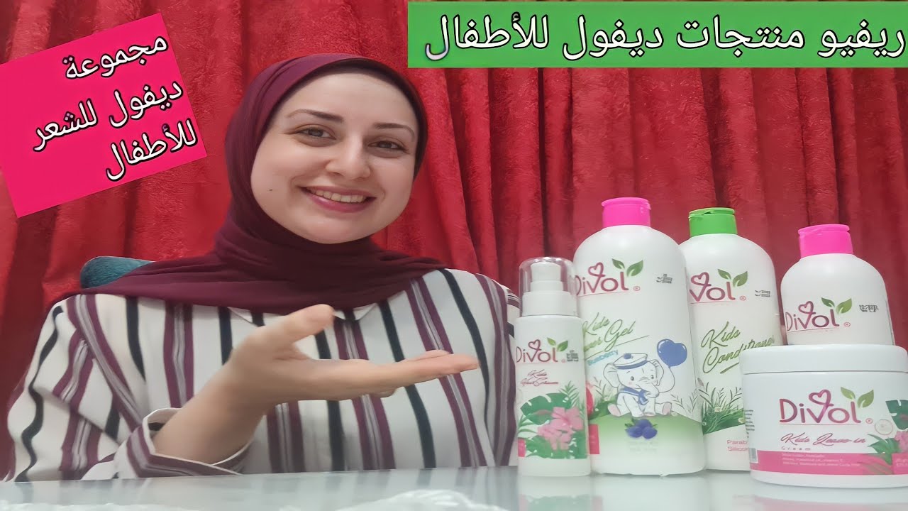 منتجات ديفول للأطفال وكل حاجه عنها