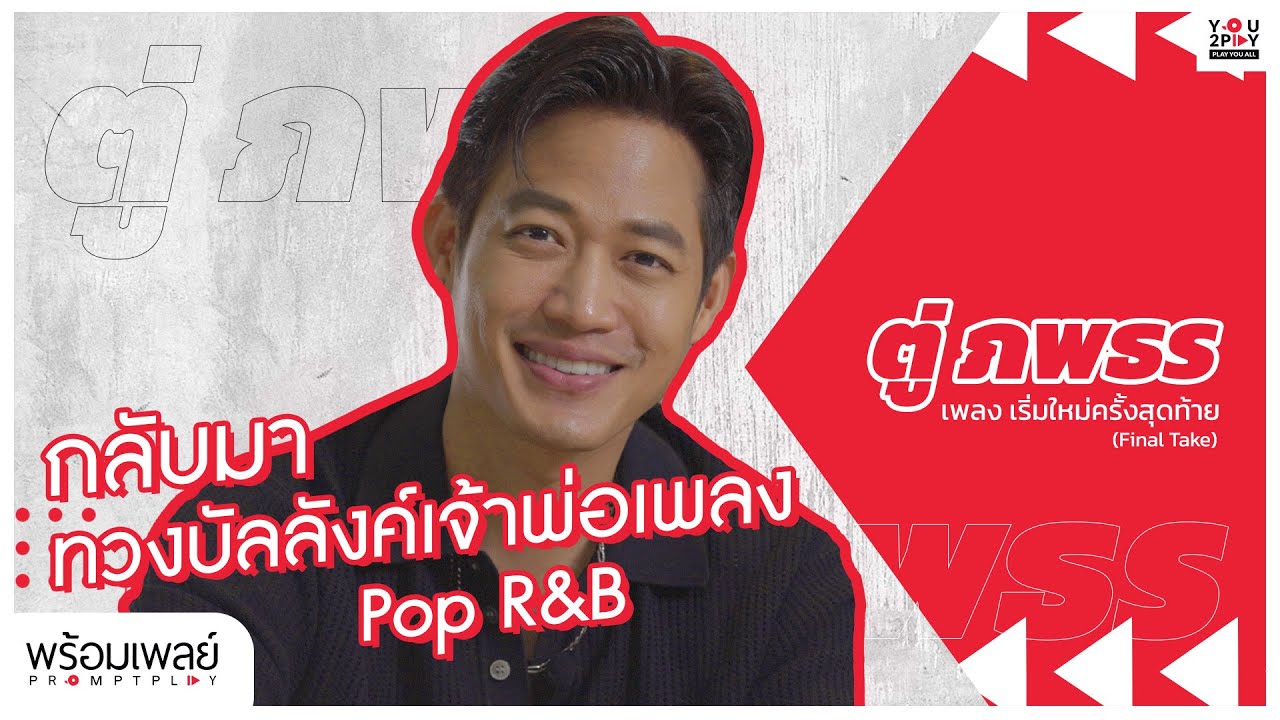Podep R&b
