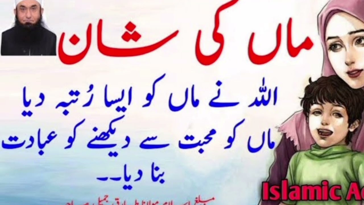 Ma Ki Shaan | Maa Ki Azmat Bayan | Emotional Islamic Speech 2026 | Pegham e Islam ماں کی شان