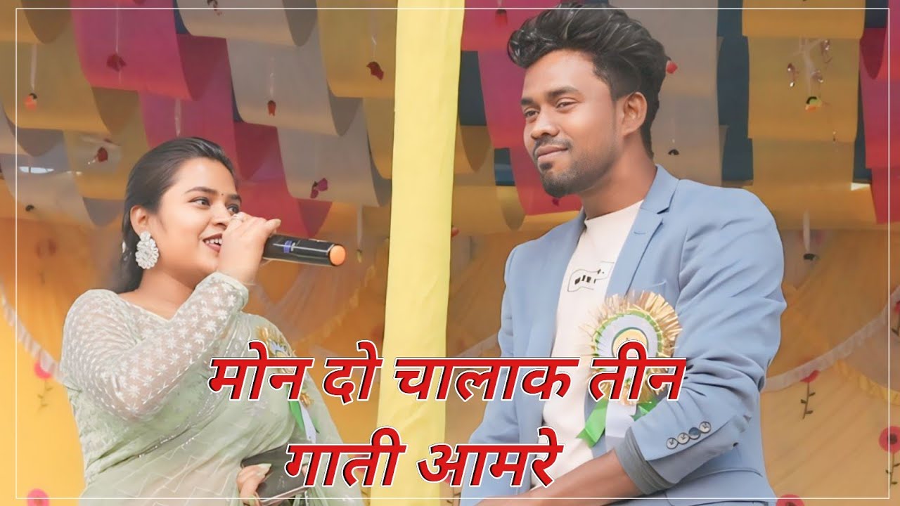 MON DO CHALAK TUN GATI AMRE DINESH TUDU // TINA HEMBROM NONSTOP RANGA PILCHU HARA BURHI MELA