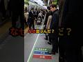 「並ぶだけで変わるの？」英国人が東京の駅で息をのんだ