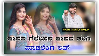 Parasu kolur new Janapada song | uk Janapada feeling video song | parasu kolur | arun ak janapada