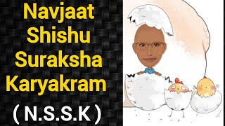 Navjaat Shishu Suraksha Karyakram | NSSK | PSM lecture | Community Medicine lecture | PSM made easy