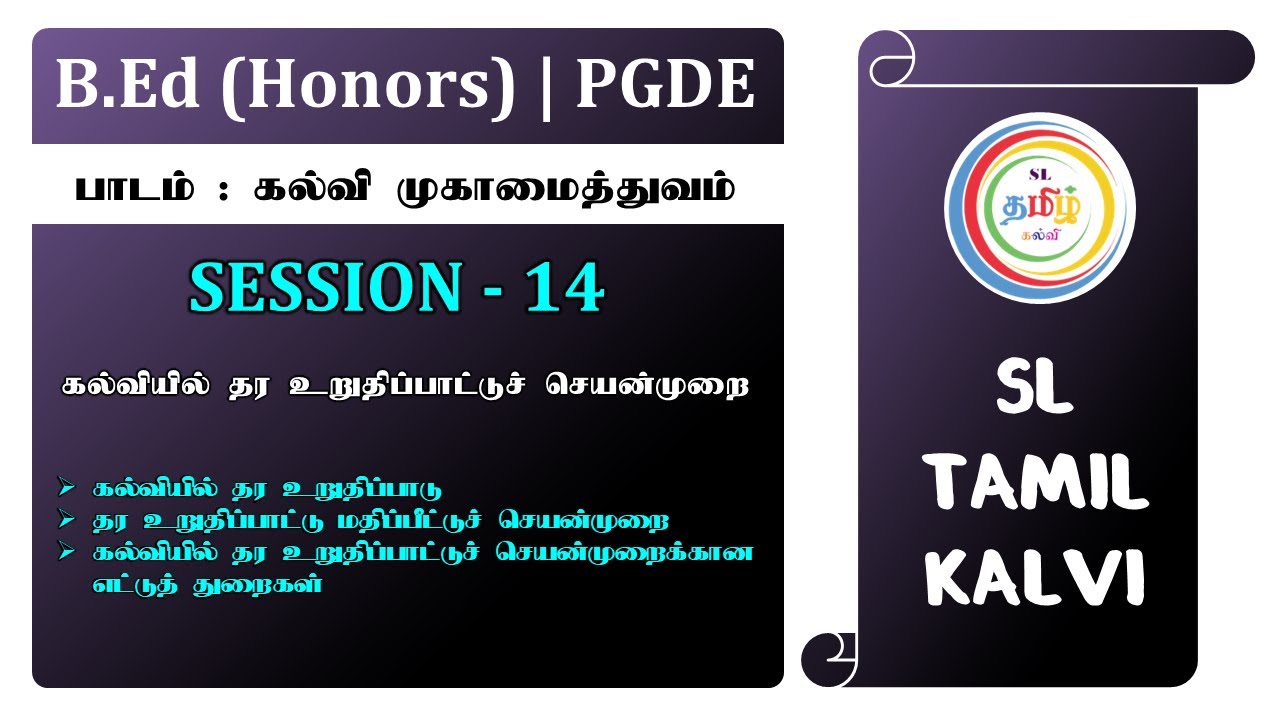 Education Management - Session - 14 - YouTube