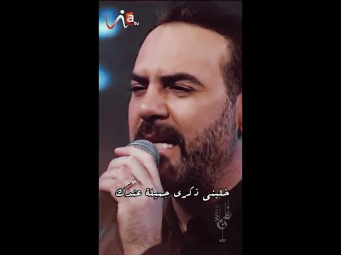 خليني ذكرى جميلة عندك وإوعى تنسى زمان وائل جسار