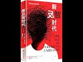 推薦閱讀1275《新反智時代》知識菁英的反智現象,到底有幾分道理?人類社會究竟是反智或者理智?反智會否是知識菁英看不慣普羅大眾文化的一種標籤?