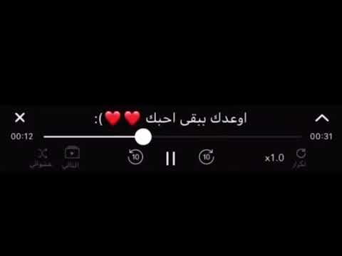 اوعدك بببقي حتي لو صبري خلص 