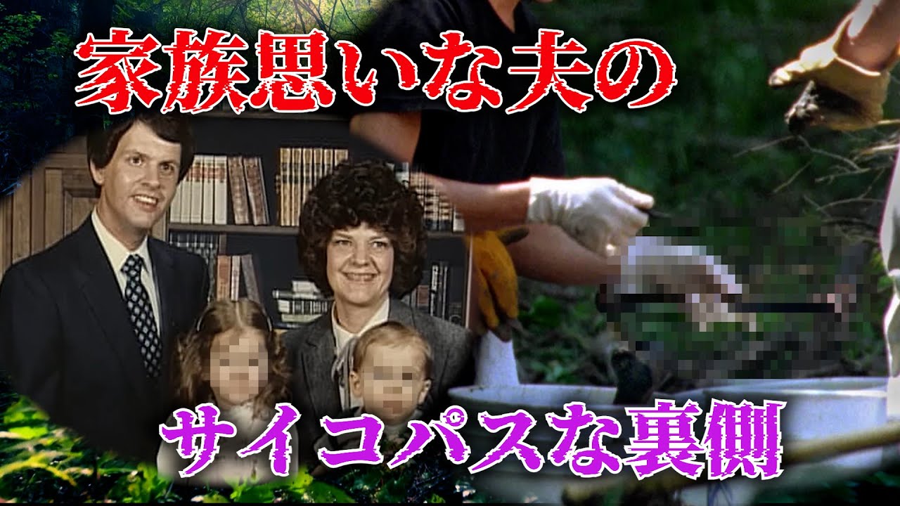 男性が次々と姿を消し、豪邸の裏庭から10000個の...　身近に潜むシリアルキラー