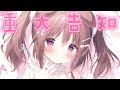 重大告知です!!!