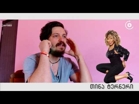 კალამბურები - თინა თერნერი #POSTV