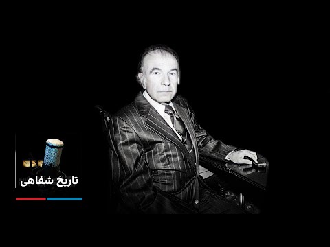 تاریخ شفاهی فریدون هویدا 