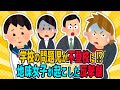 2ch修羅場 地味女子がとっさに起こした 反撃劇 DQN男子が不登校に追い込まれるまでの一部始終 ゆっくり解説