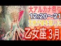 ⭐️乙女座⭐️2024年3月⭐️エネルギーが一気に動き出す⭐️制限からの解放⭐️