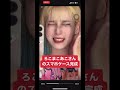 スマホケースはティックトックLIVEにて作ります Youtuber 名古屋 栄 愛知 検証 ろこまこあこ スマホケースはティックトックLIVEにて作ります Youtuber 名古屋 栄 愛知 検証 ろこまこあこ