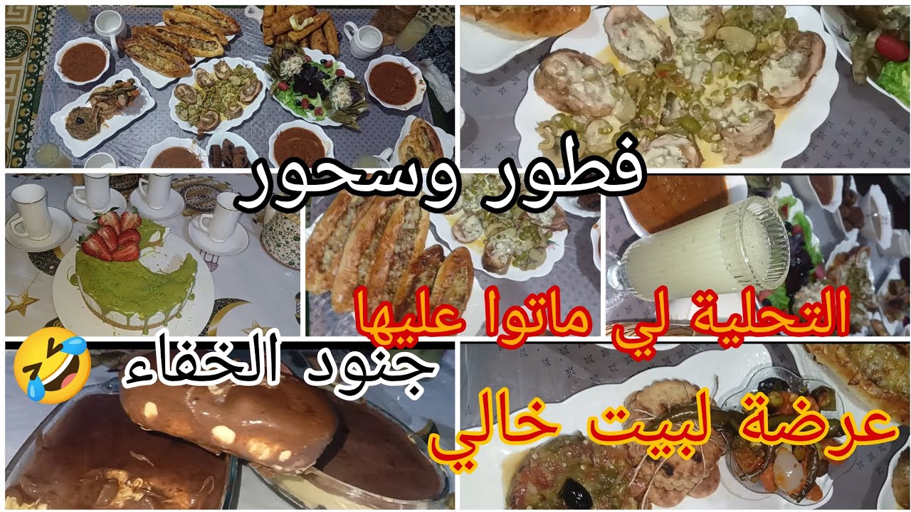  جهزت فطور رمضان كامل لبيت خالي 🏡🍽️ أفكار فطور وسحور تفتح الشهية
