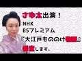 【大江戸もののけ物語】さゆ太出演ドラマ番宣させてください【NHK BSプレミアム】