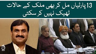 13 parties mil kar bhi mulk kay halaat theek nahi kar sakteen | Aaj News