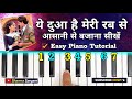ये दुआ है मेरी रब से आसानी से  बजाना सीखें | Easy Piano Tutorial | Sharma Sargam
