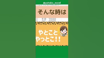 【Excel】今回は、西暦を和暦で表示させる方法をご紹介しました！#エクセル #shorts #youtubeshorts #excel