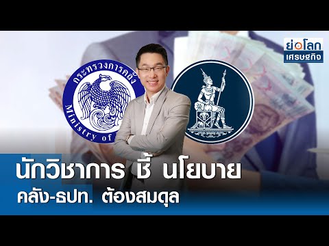 🔴 LIVE : รายการ ย่อโลกเศรษฐกิจ  วันจันทร์ที่ 6 พฤษภาคม 2567  เวลาออกอากาศ 08.30-09.00 น.