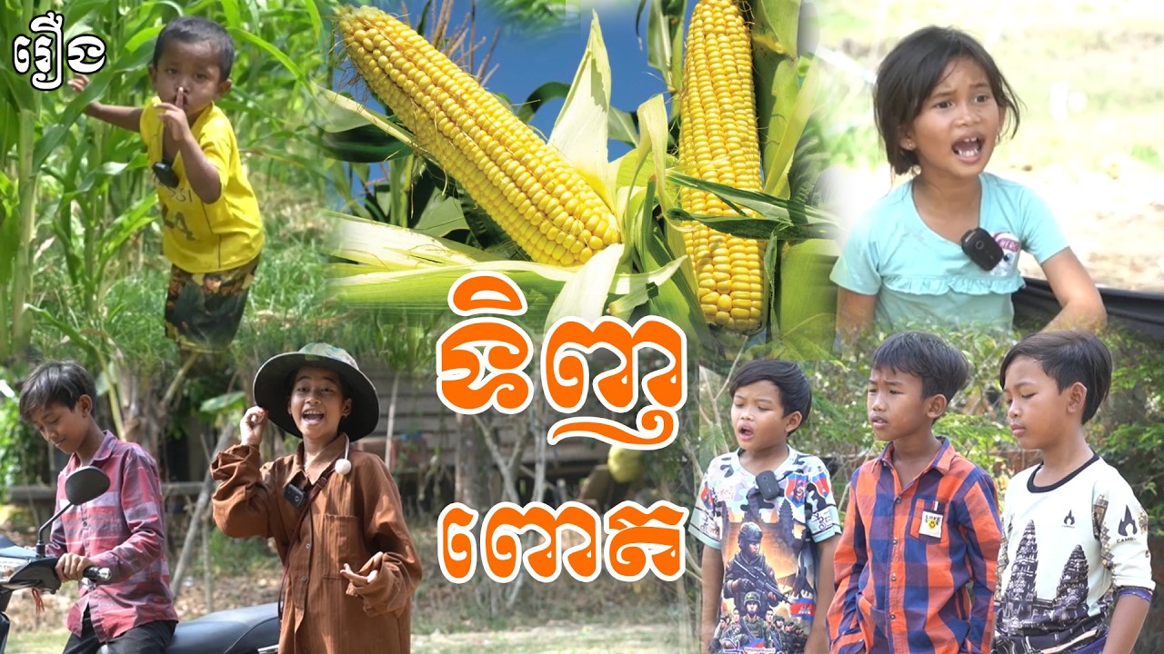 ទិញពោត - By Hot Dog ជប៉ុន Lucky #funny #comedy