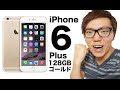 iPhone6 Plus 128GB ゴールドがやってきた！iPhone5sと比較！